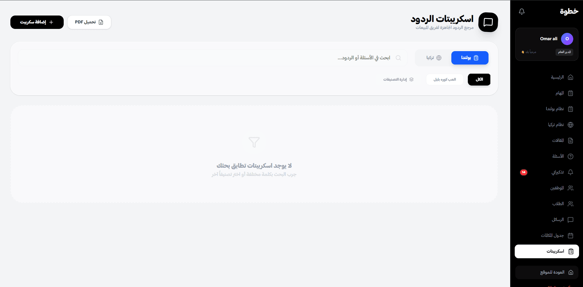 Categorized Sales Script Library
